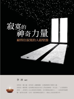 cover image of 寂寞的神奇力量